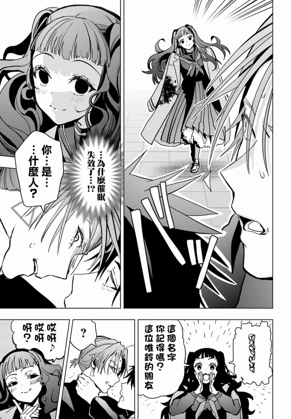 《我的诅咒吸血姬》漫画最新章节第16话免费下拉式在线观看章节第【22】张图片