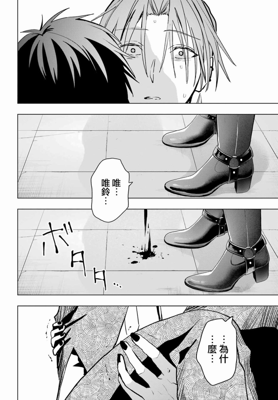 《我的诅咒吸血姬》漫画最新章节第16话免费下拉式在线观看章节第【26】张图片