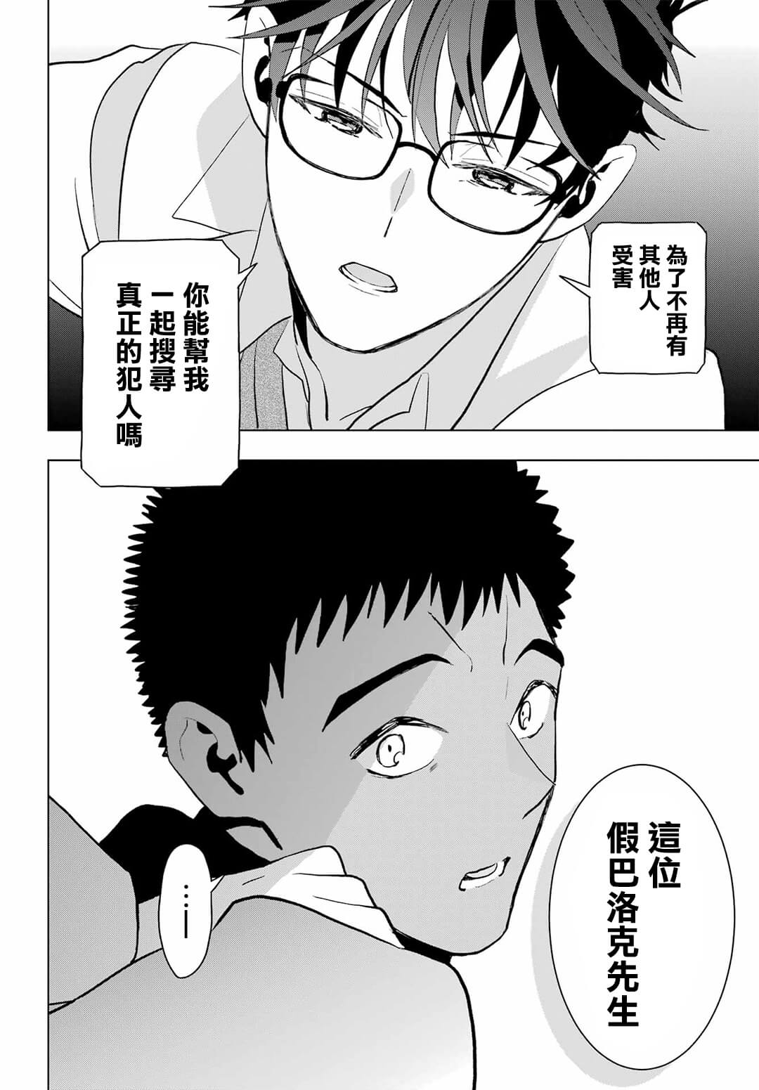 《我的诅咒吸血姬》漫画最新章节第10.2话 后篇免费下拉式在线观看章节第【8】张图片