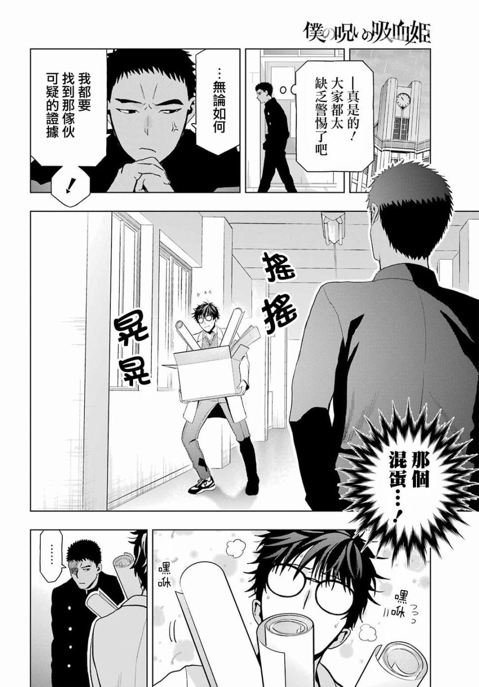 《我的诅咒吸血姬》漫画最新章节第10话 前篇免费下拉式在线观看章节第【14】张图片