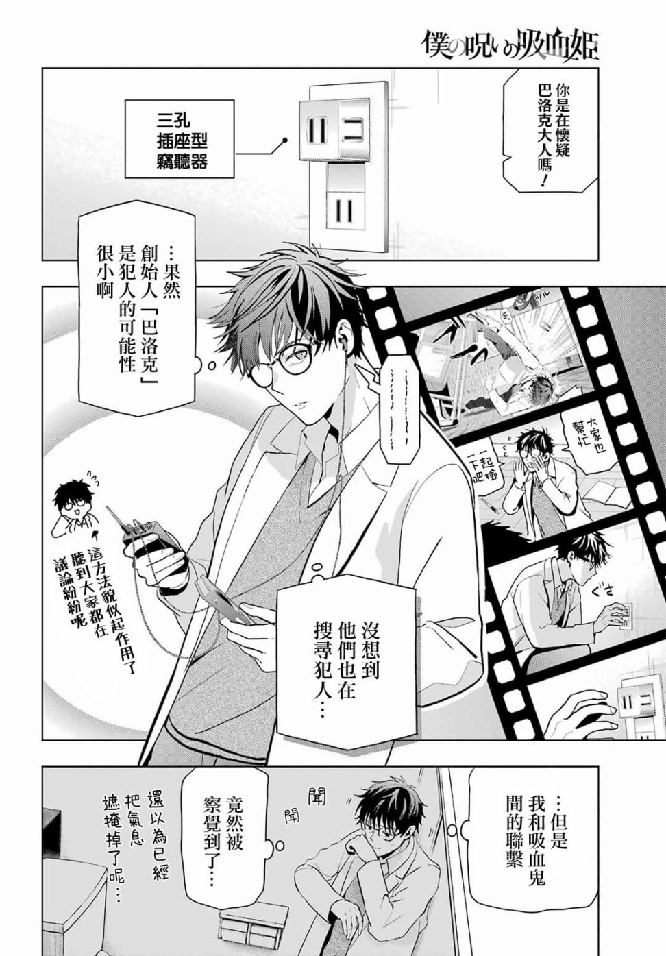 《我的诅咒吸血姬》漫画最新章节第10话 前篇免费下拉式在线观看章节第【12】张图片