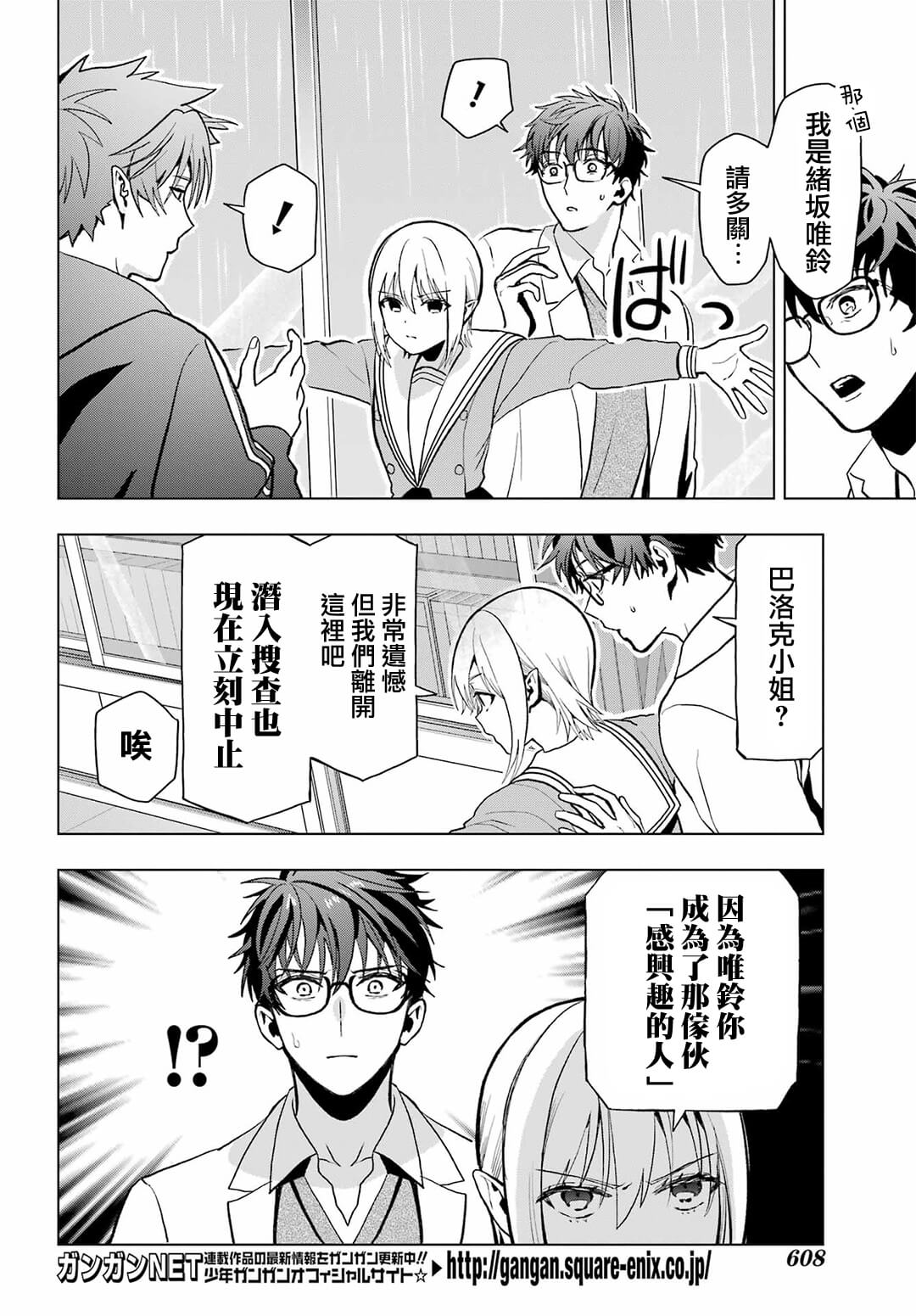 《我的诅咒吸血姬》漫画最新章节第11话免费下拉式在线观看章节第【12】张图片