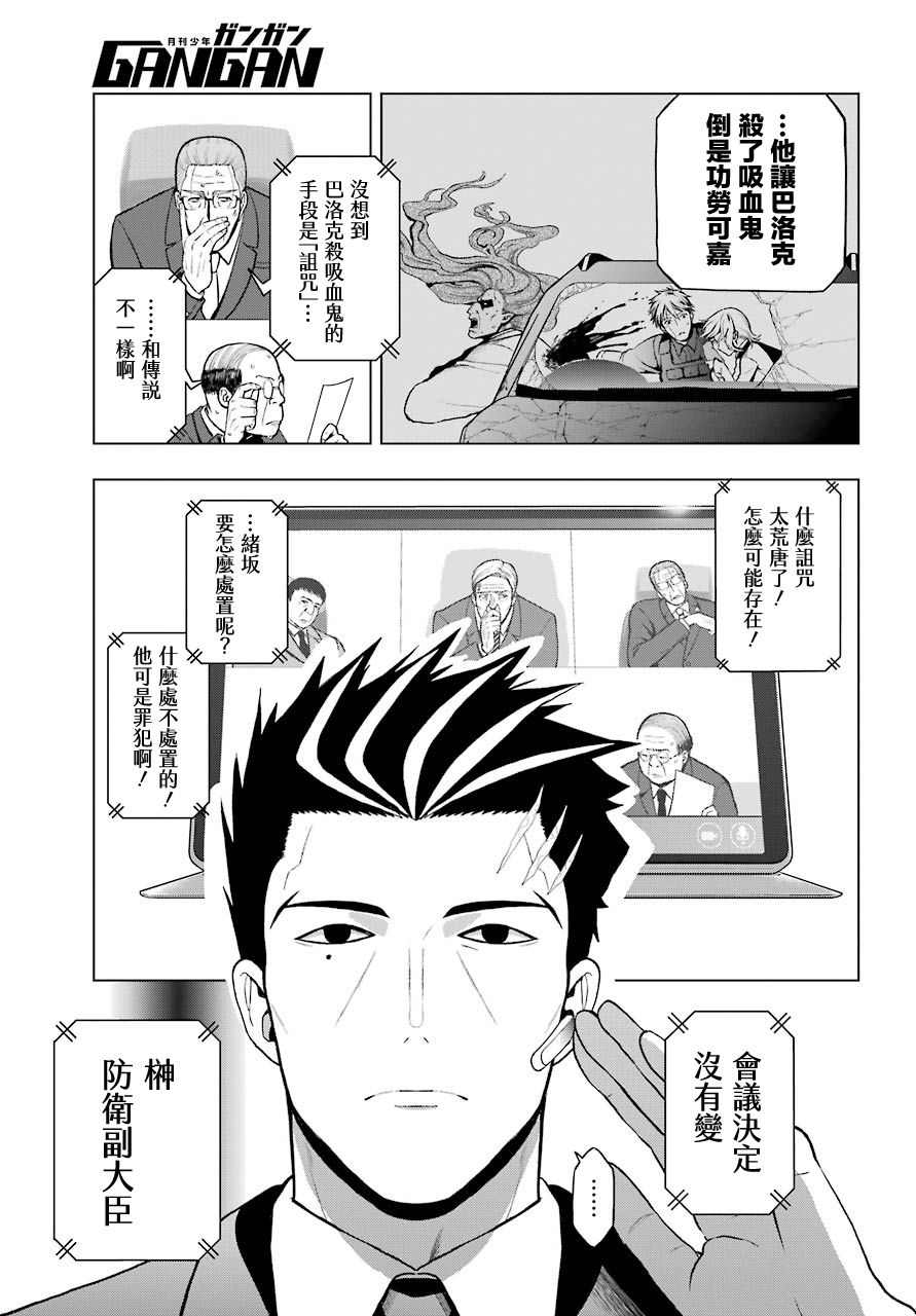 《我的诅咒吸血姬》漫画最新章节第2话免费下拉式在线观看章节第【3】张图片