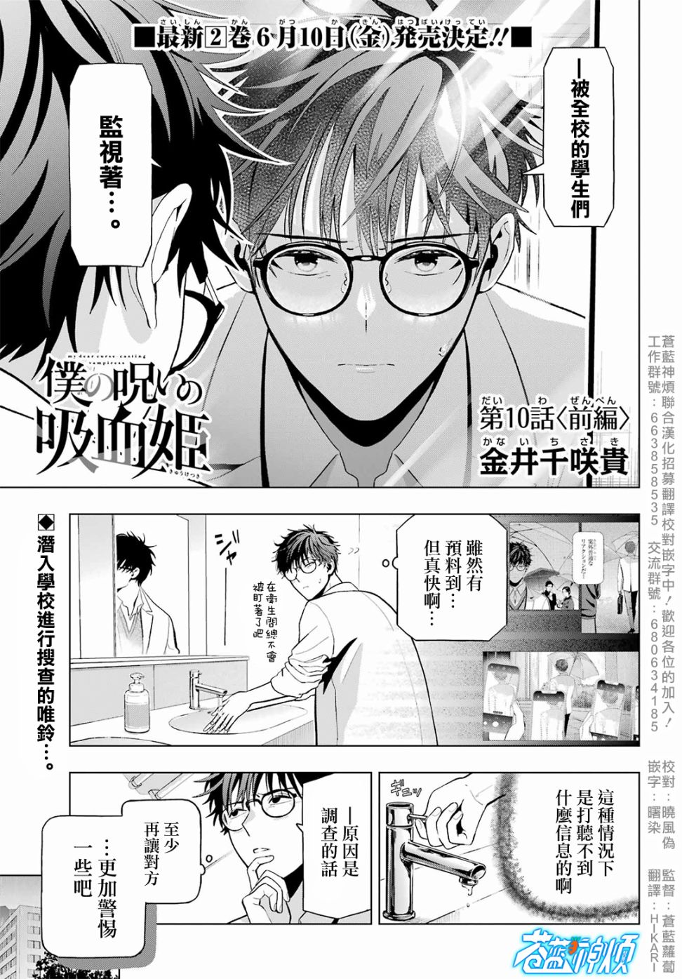 《我的诅咒吸血姬》漫画最新章节第10话 前篇免费下拉式在线观看章节第【1】张图片