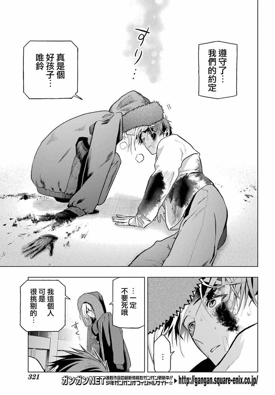 《我的诅咒吸血姬》漫画最新章节第6话免费下拉式在线观看章节第【27】张图片