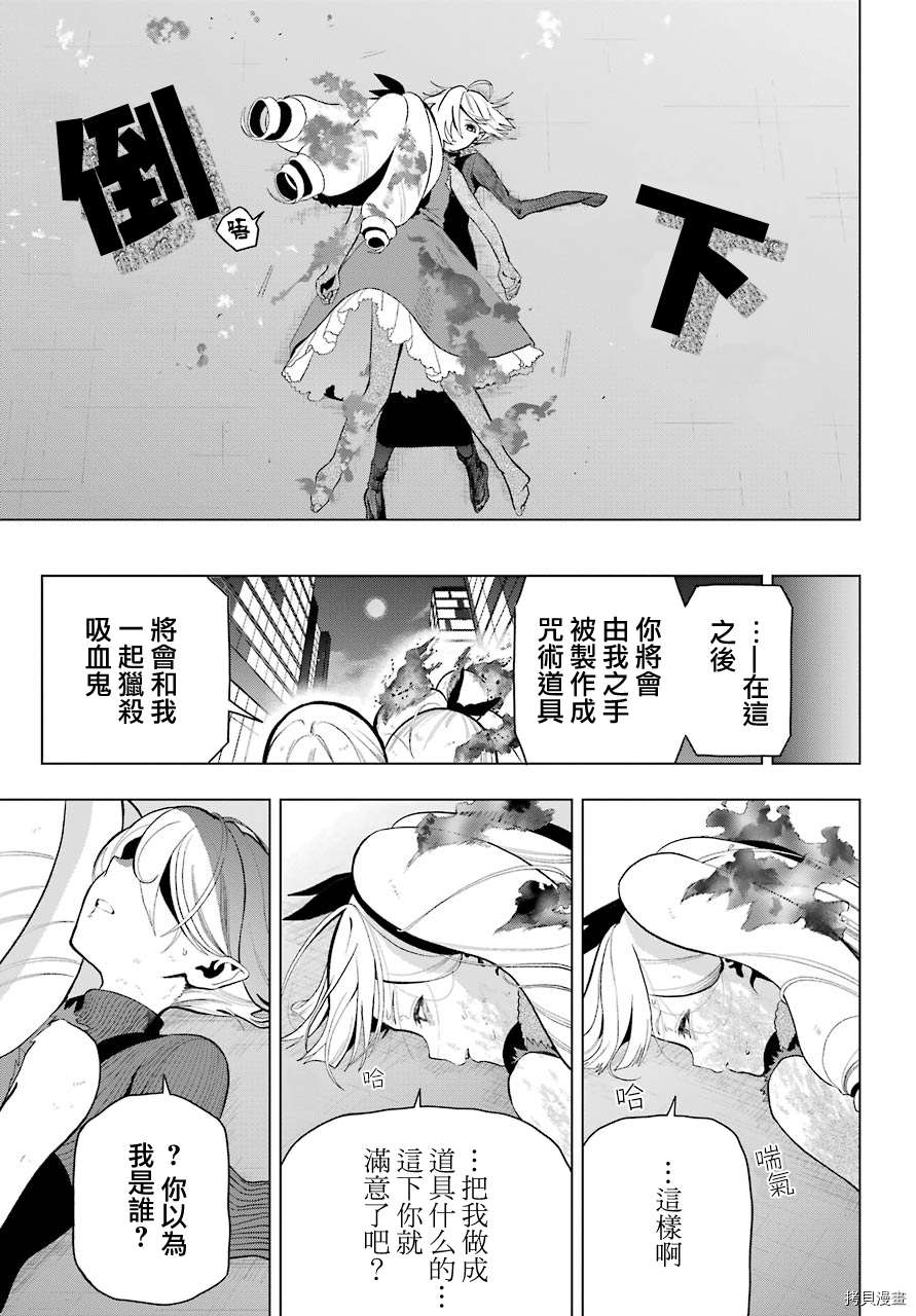 《我的诅咒吸血姬》漫画最新章节第7话免费下拉式在线观看章节第【37】张图片