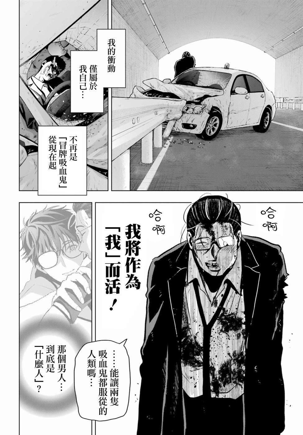 《我的诅咒吸血姬》漫画最新章节第12话免费下拉式在线观看章节第【41】张图片