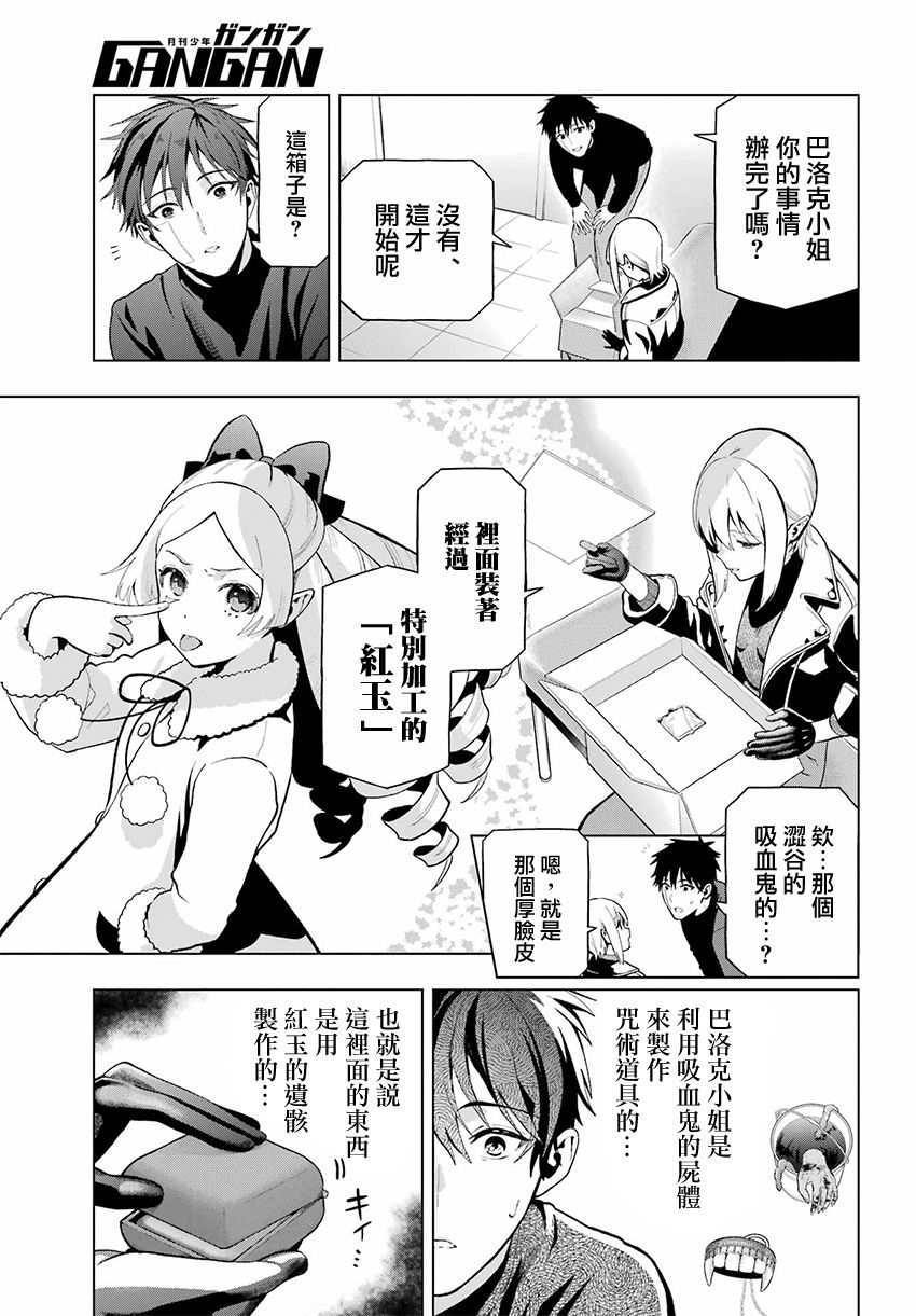 《我的诅咒吸血姬》漫画最新章节第9话免费下拉式在线观看章节第【7】张图片