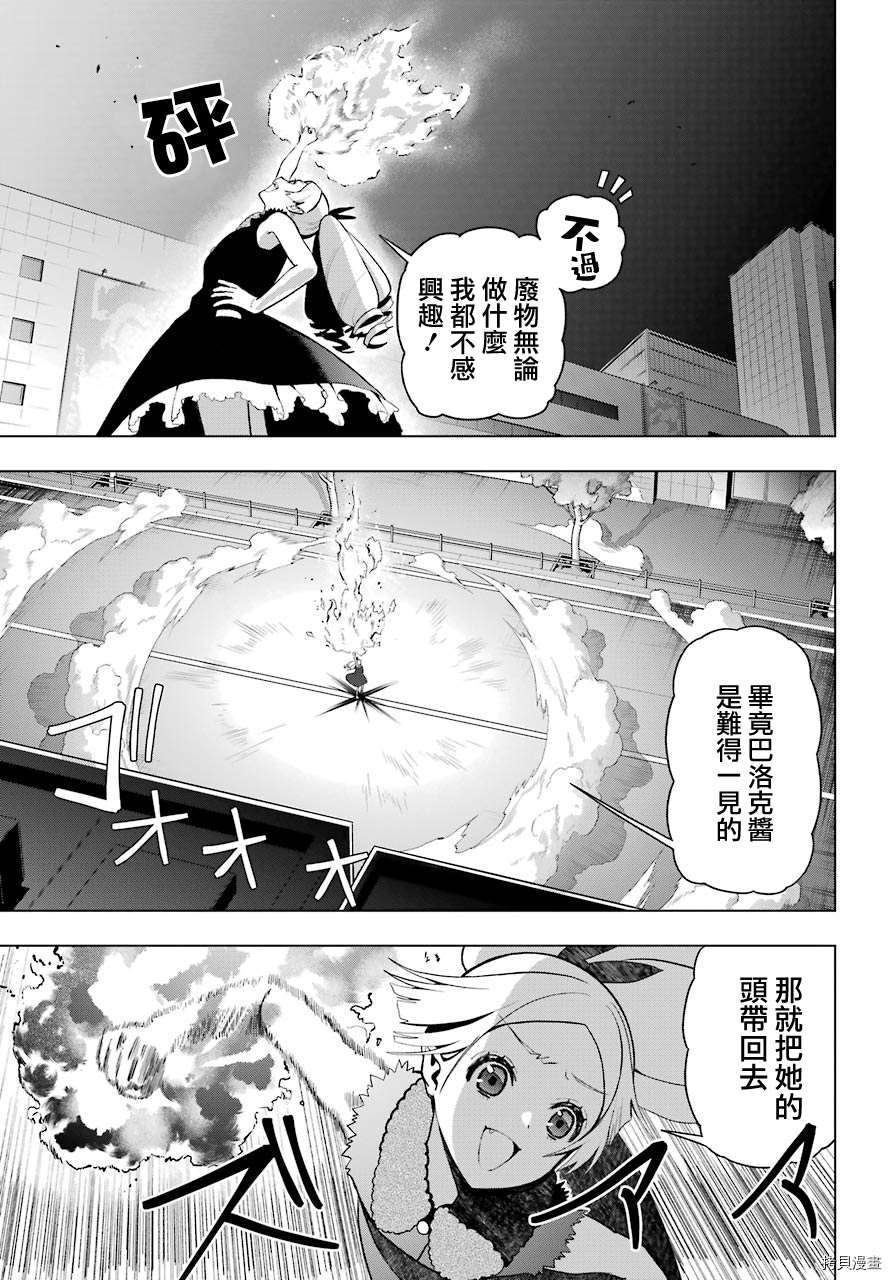 《我的诅咒吸血姬》漫画最新章节第7话免费下拉式在线观看章节第【9】张图片