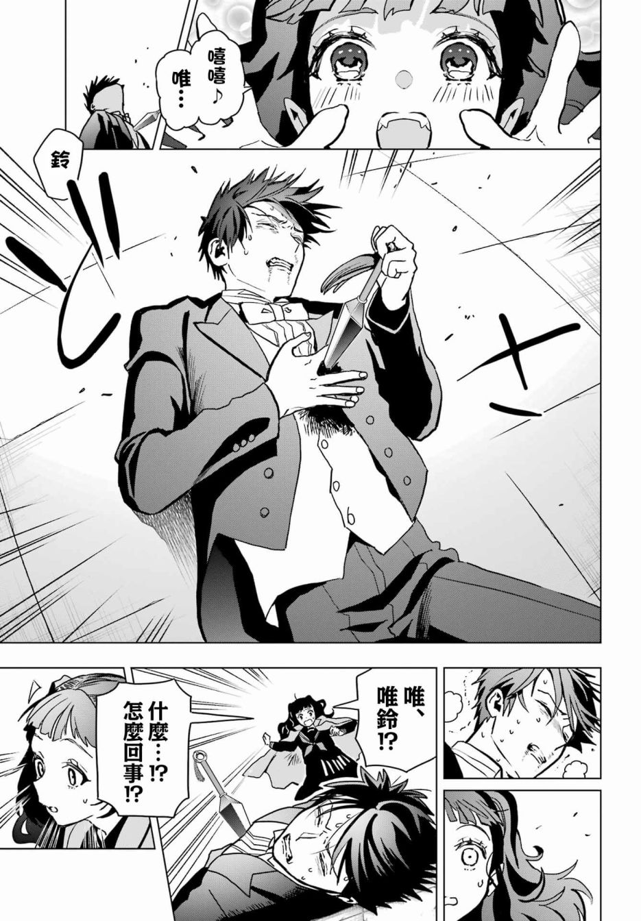 《我的诅咒吸血姬》漫画最新章节第16话免费下拉式在线观看章节第【29】张图片