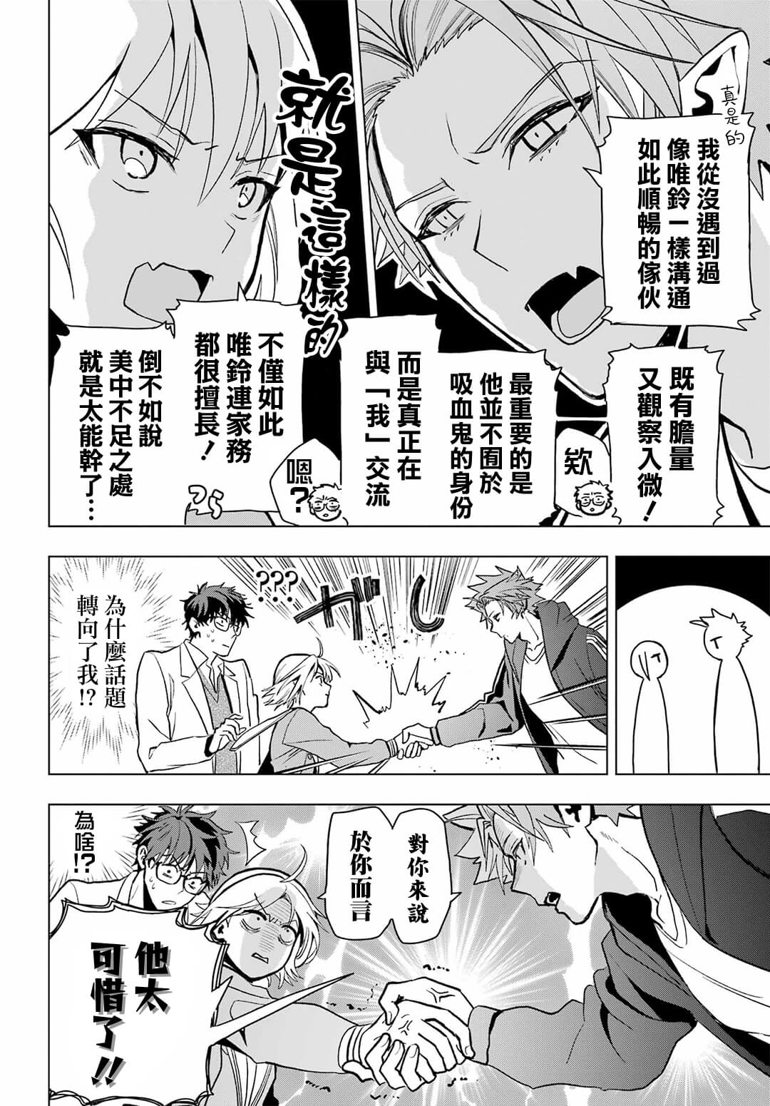 《我的诅咒吸血姬》漫画最新章节第11话免费下拉式在线观看章节第【14】张图片