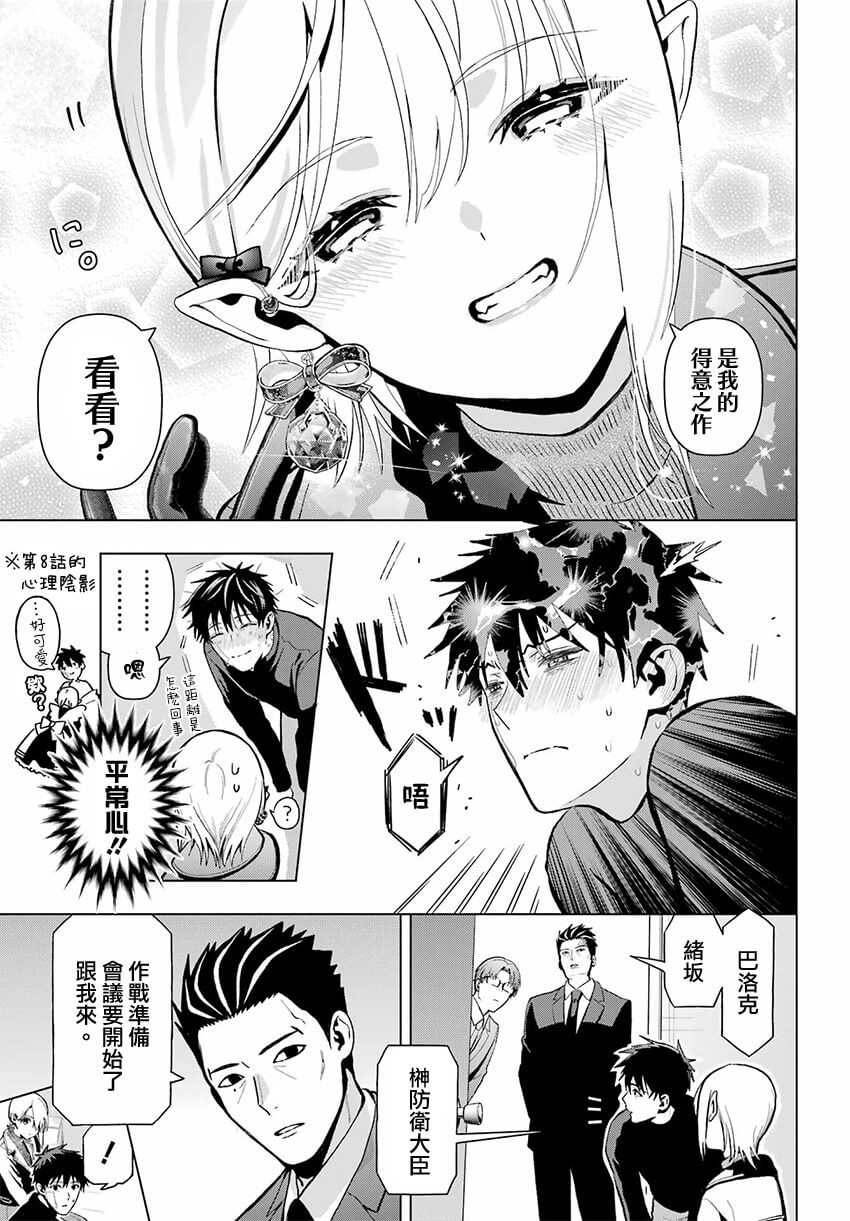 《我的诅咒吸血姬》漫画最新章节第9话免费下拉式在线观看章节第【11】张图片