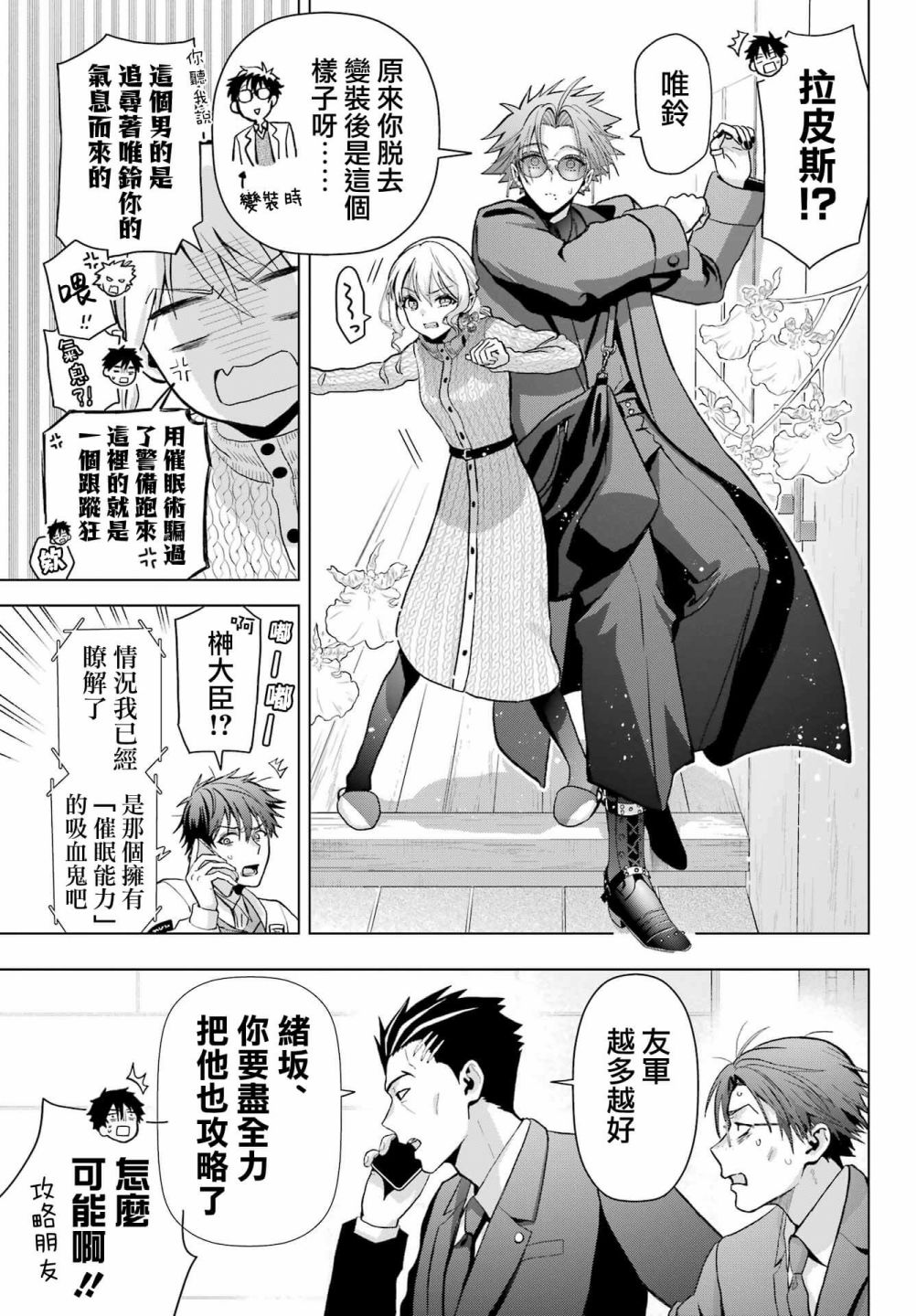 《我的诅咒吸血姬》漫画最新章节第13话免费下拉式在线观看章节第【7】张图片