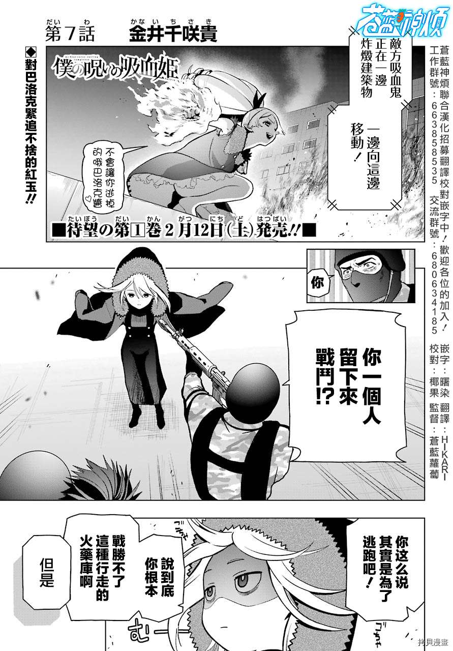 《我的诅咒吸血姬》漫画最新章节第7话免费下拉式在线观看章节第【1】张图片