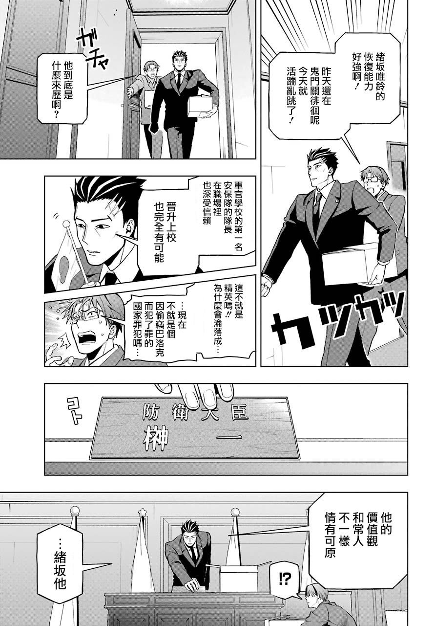 《我的诅咒吸血姬》漫画最新章节第3话免费下拉式在线观看章节第【36】张图片