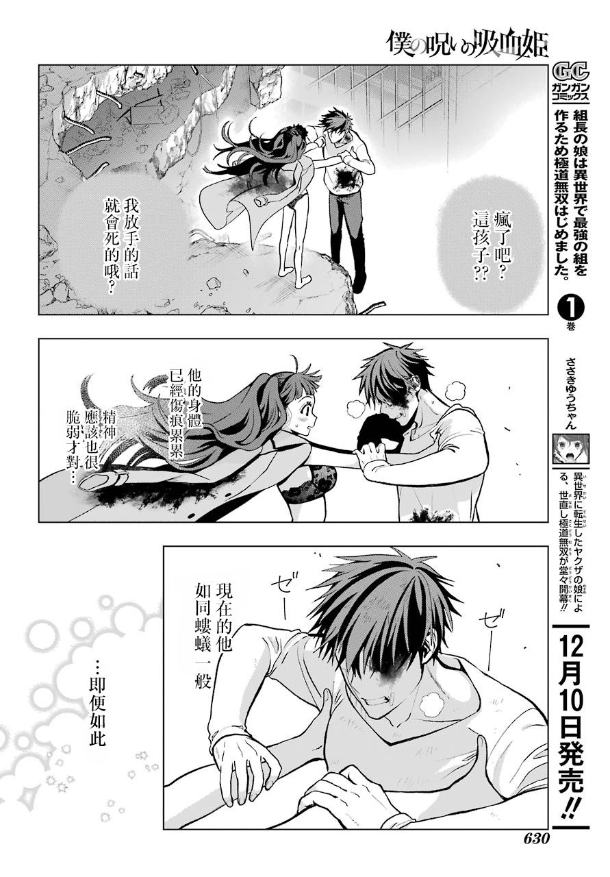 《我的诅咒吸血姬》漫画最新章节第5话免费下拉式在线观看章节第【32】张图片