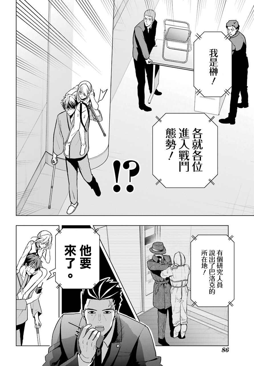 《我的诅咒吸血姬》漫画最新章节第2话免费下拉式在线观看章节第【34】张图片