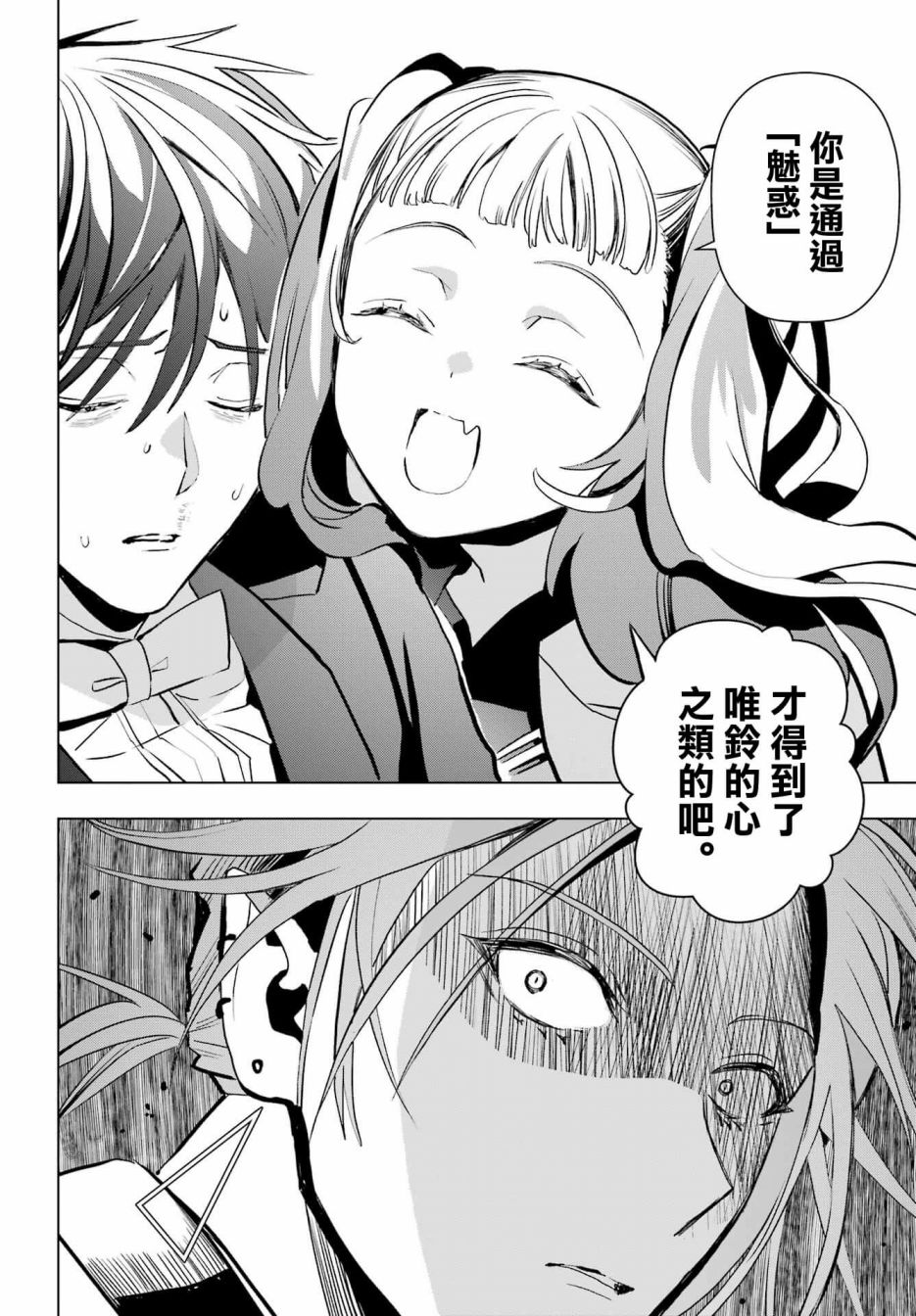 《我的诅咒吸血姬》漫画最新章节第16话免费下拉式在线观看章节第【7】张图片