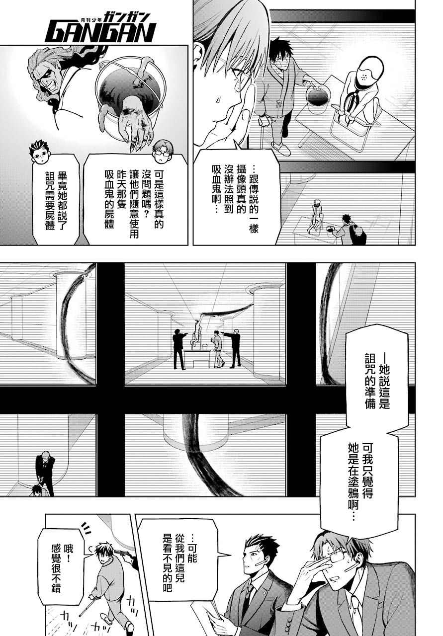 《我的诅咒吸血姬》漫画最新章节第2话免费下拉式在线观看章节第【29】张图片