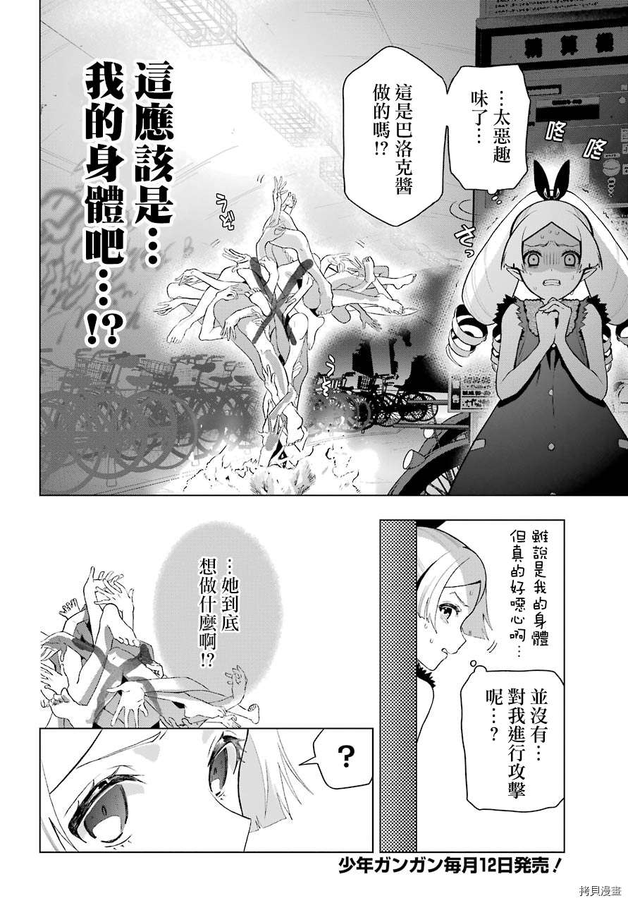 《我的诅咒吸血姬》漫画最新章节第7话免费下拉式在线观看章节第【18】张图片