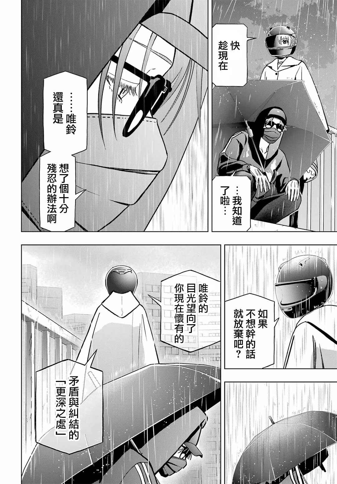 《我的诅咒吸血姬》漫画最新章节第11话免费下拉式在线观看章节第【22】张图片