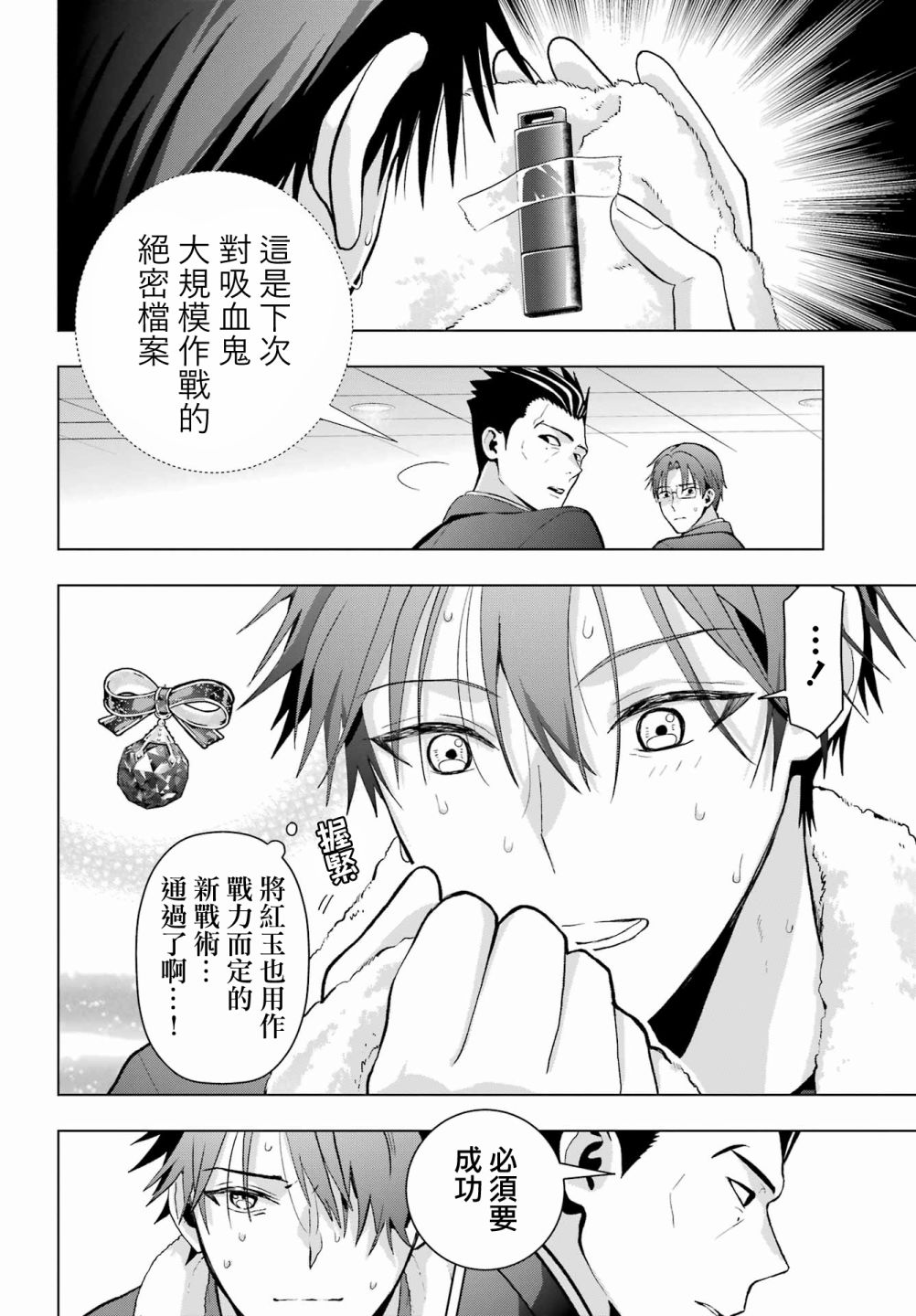 《我的诅咒吸血姬》漫画最新章节第13话免费下拉式在线观看章节第【4】张图片