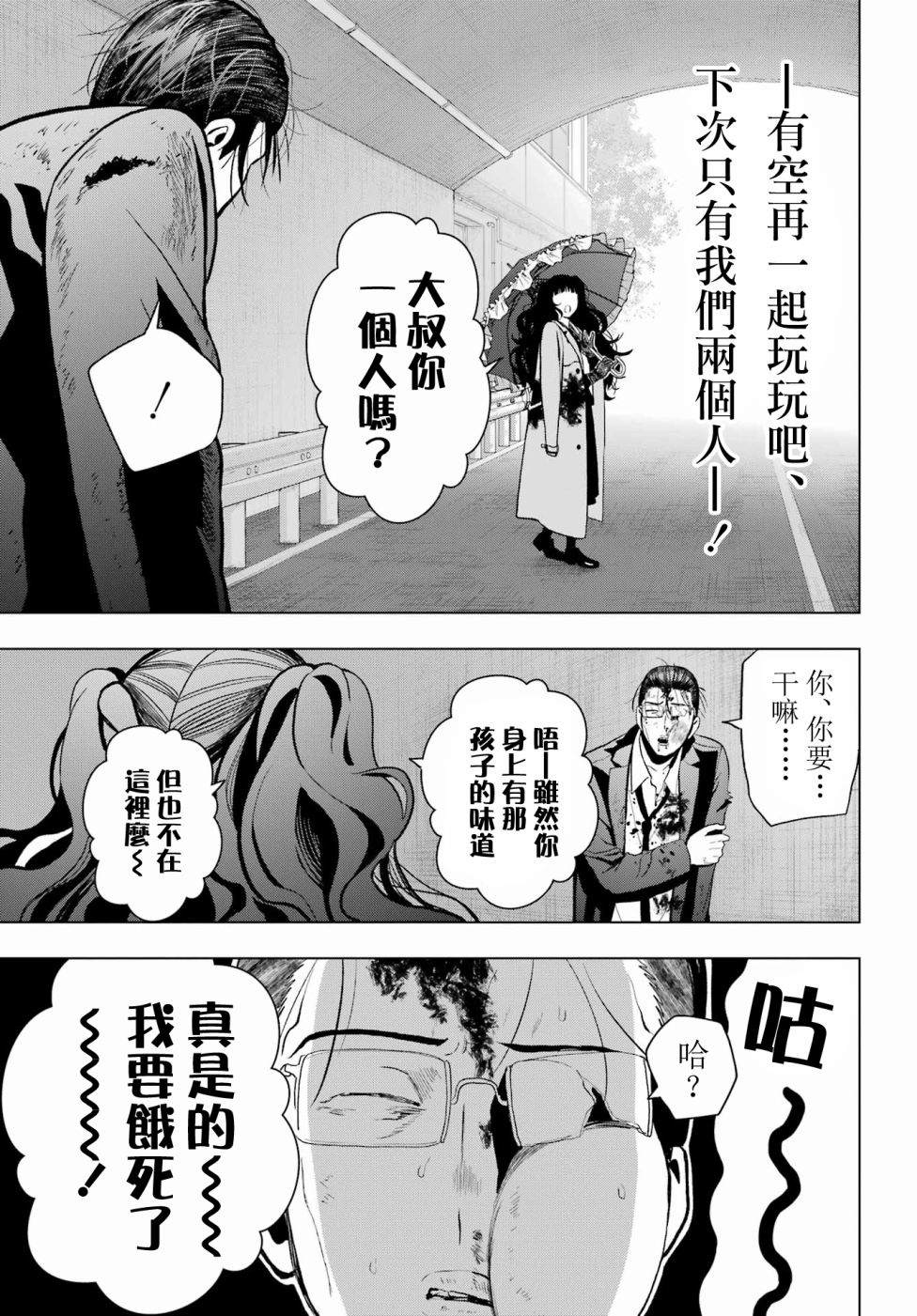 《我的诅咒吸血姬》漫画最新章节第12话免费下拉式在线观看章节第【42】张图片