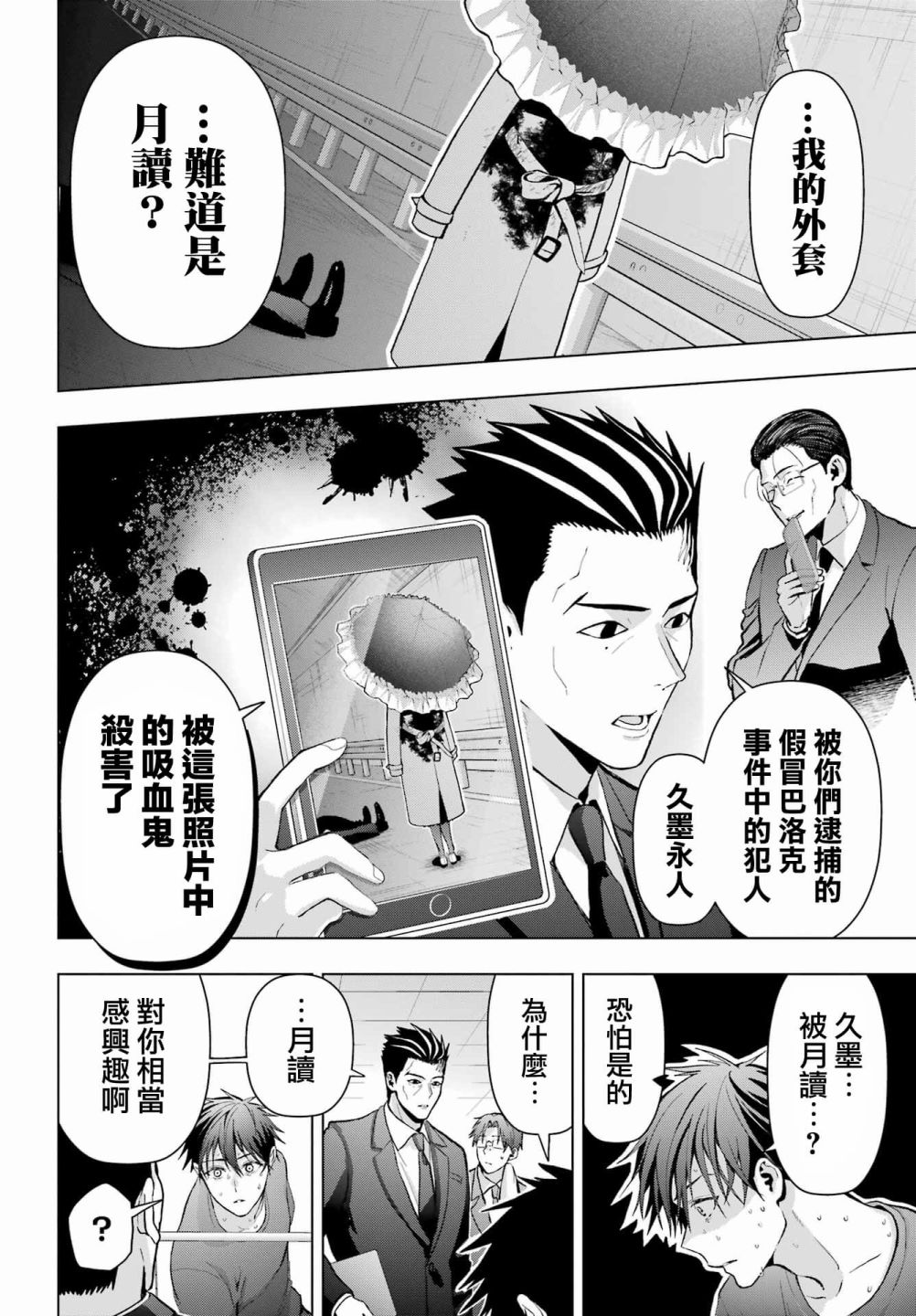 《我的诅咒吸血姬》漫画最新章节第13话免费下拉式在线观看章节第【2】张图片