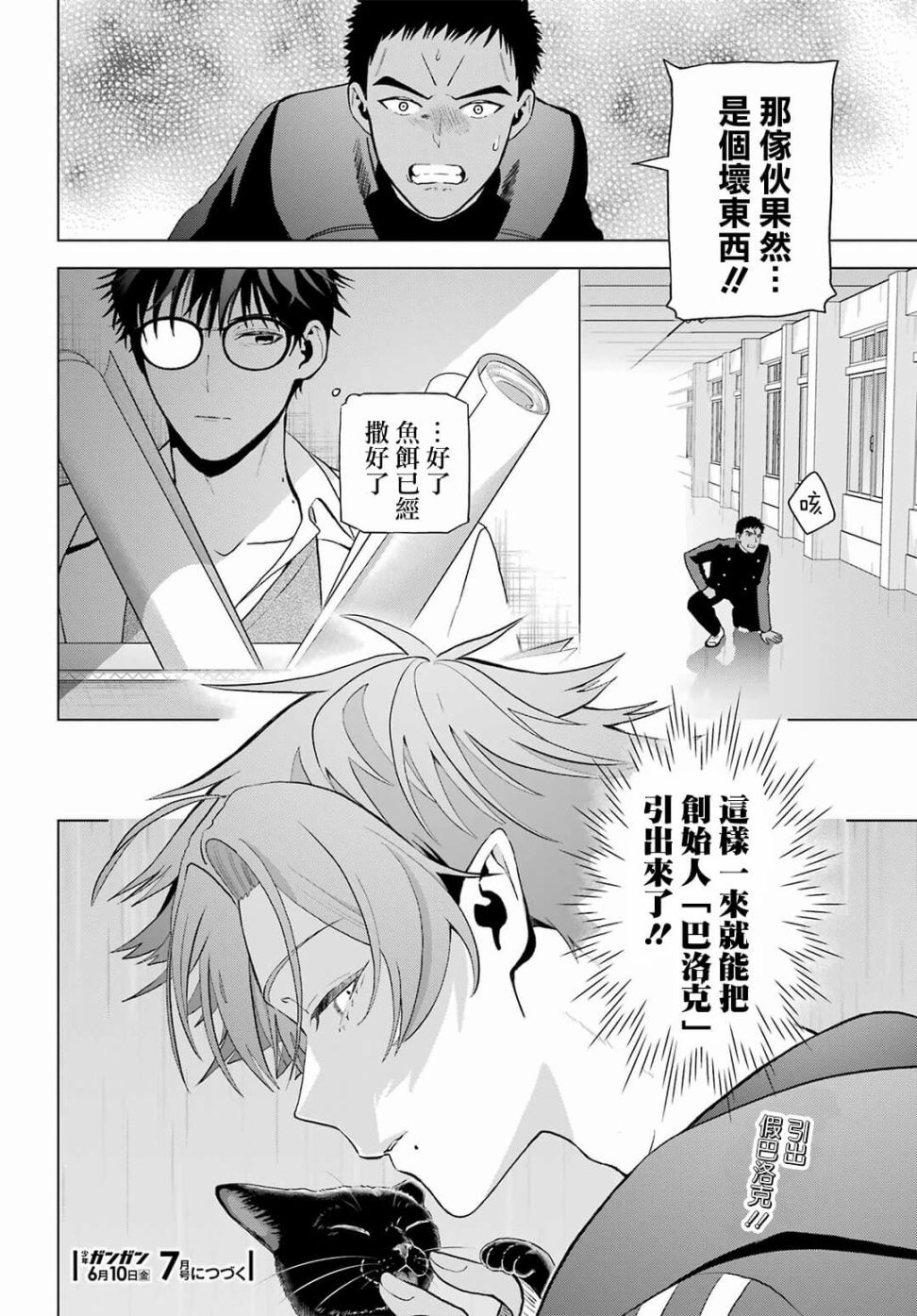 《我的诅咒吸血姬》漫画最新章节第10话 前篇免费下拉式在线观看章节第【18】张图片