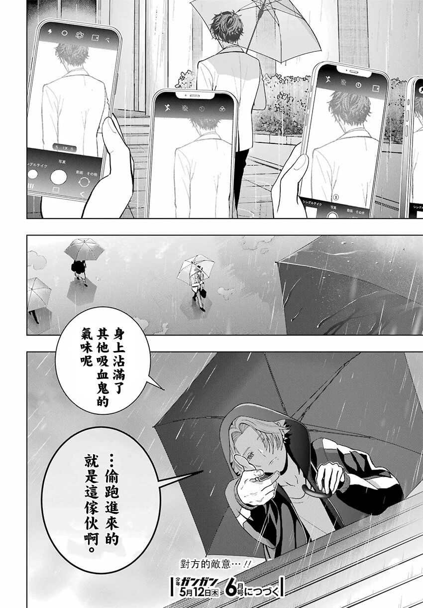 《我的诅咒吸血姬》漫画最新章节第9话免费下拉式在线观看章节第【38】张图片