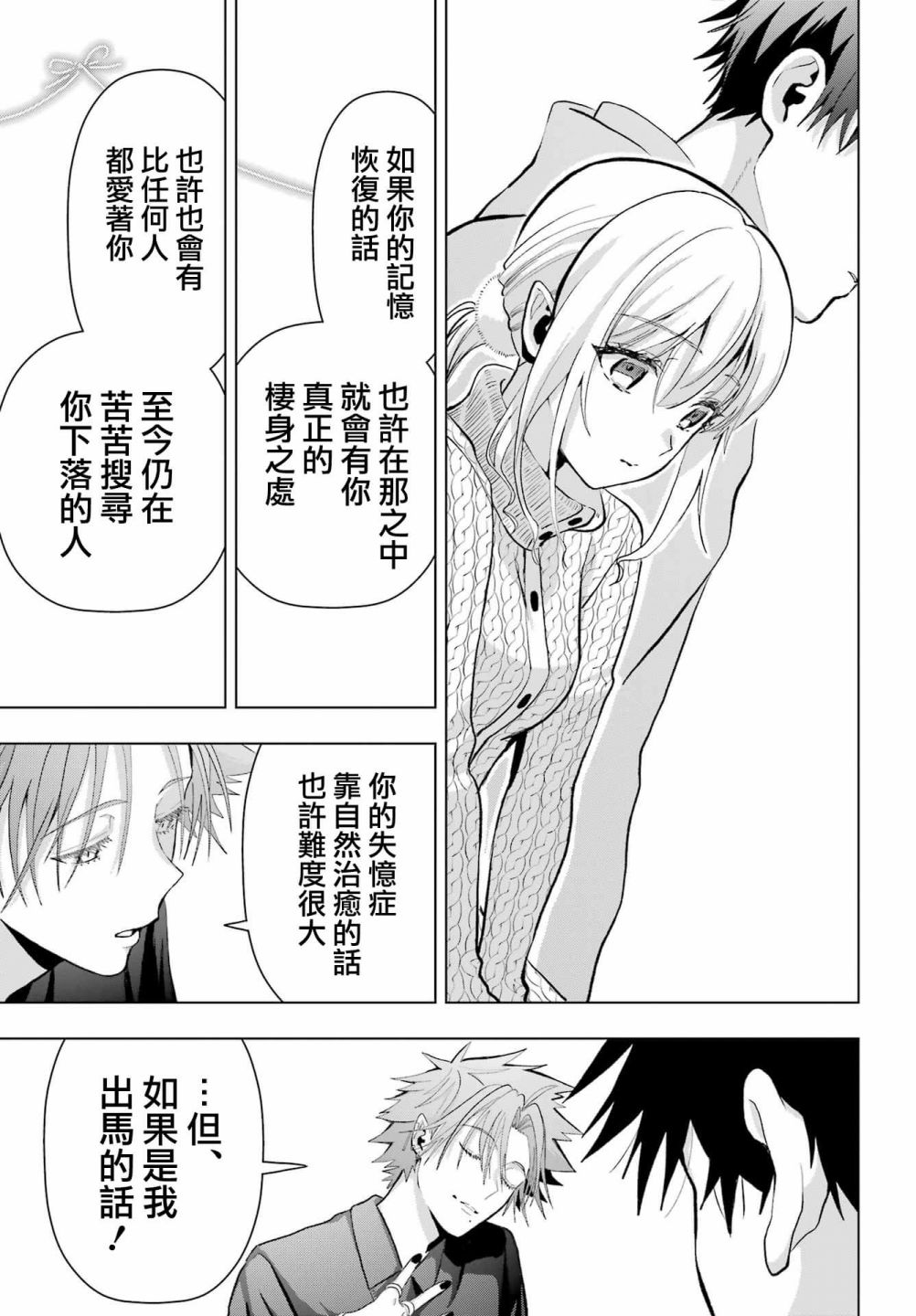 《我的诅咒吸血姬》漫画最新章节第13话免费下拉式在线观看章节第【29】张图片