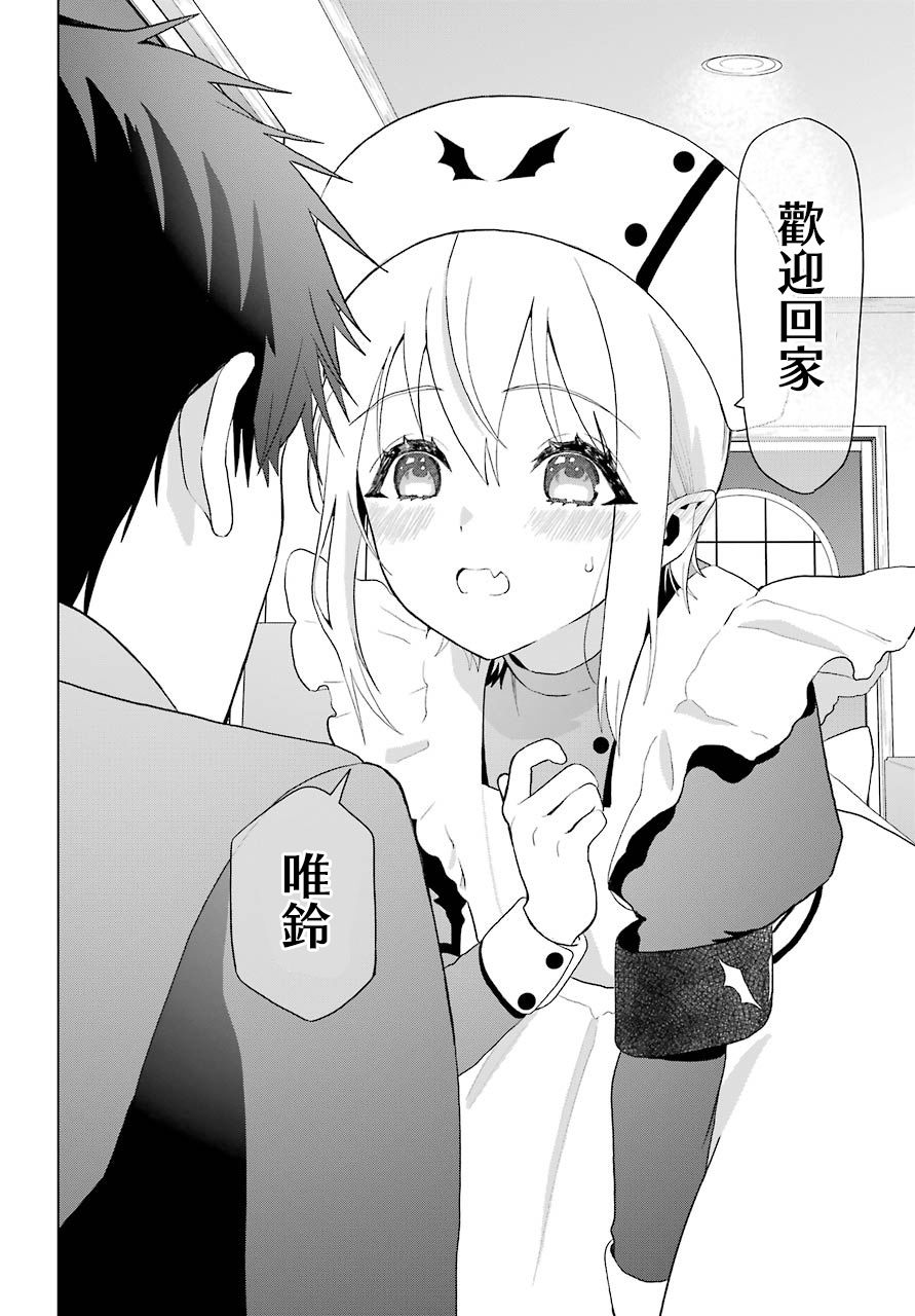 《我的诅咒吸血姬》漫画最新章节第8话免费下拉式在线观看章节第【7】张图片