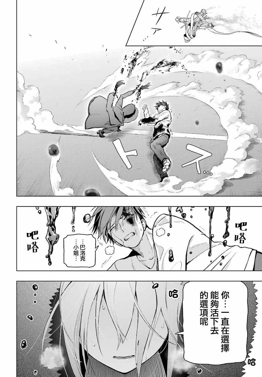 《我的诅咒吸血姬》漫画最新章节第6话免费下拉式在线观看章节第【26】张图片