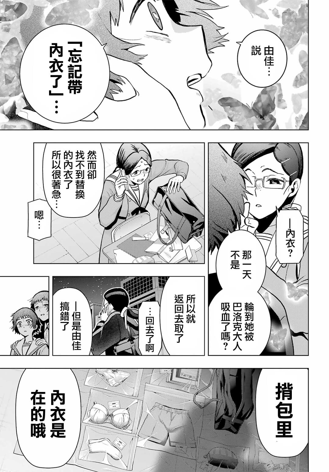 《我的诅咒吸血姬》漫画最新章节第11话免费下拉式在线观看章节第【29】张图片