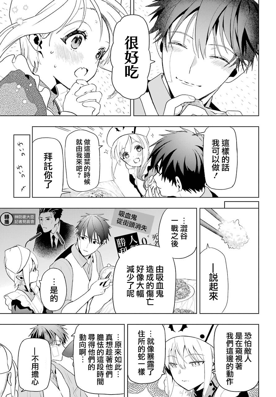 《我的诅咒吸血姬》漫画最新章节第8话免费下拉式在线观看章节第【20】张图片