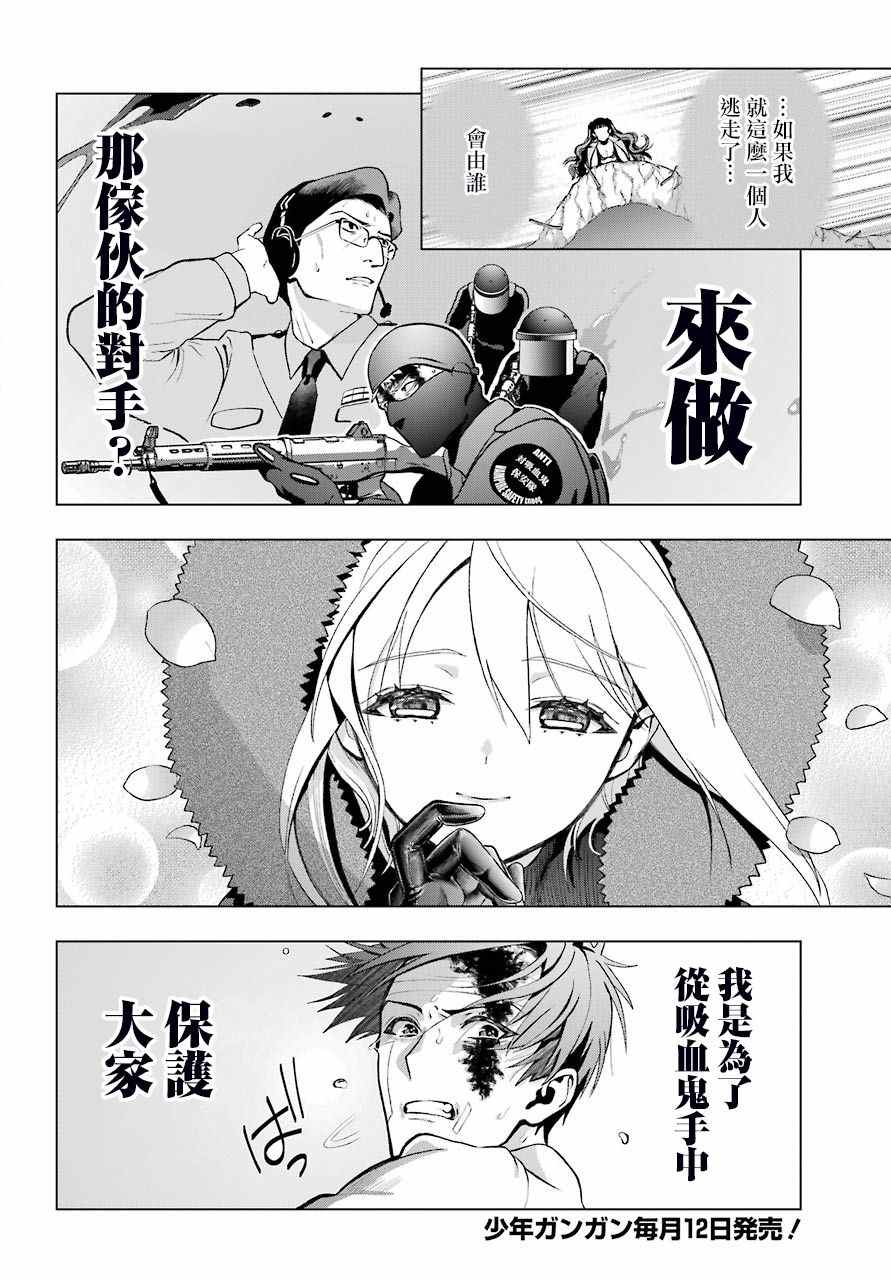 《我的诅咒吸血姬》漫画最新章节第6话免费下拉式在线观看章节第【12】张图片