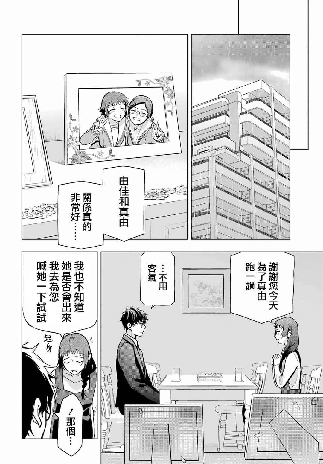 《我的诅咒吸血姬》漫画最新章节第11话免费下拉式在线观看章节第【20】张图片