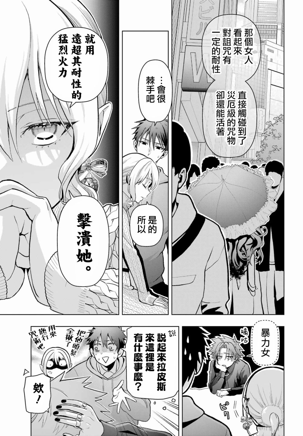 《我的诅咒吸血姬》漫画最新章节第13话免费下拉式在线观看章节第【9】张图片