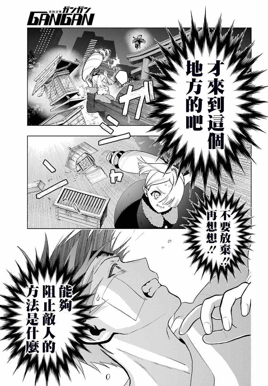 《我的诅咒吸血姬》漫画最新章节第6话免费下拉式在线观看章节第【13】张图片