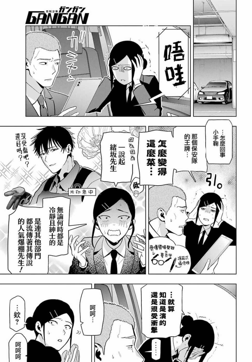 《我的诅咒吸血姬》漫画最新章节第10话 前篇免费下拉式在线观看章节第【9】张图片