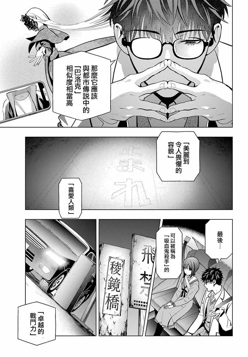 《我的诅咒吸血姬》漫画最新章节第9话免费下拉式在线观看章节第【27】张图片