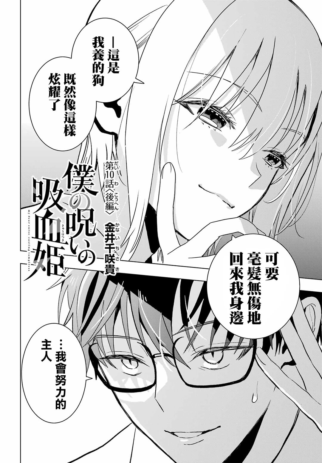 《我的诅咒吸血姬》漫画最新章节第10.2话 后篇免费下拉式在线观看章节第【2】张图片