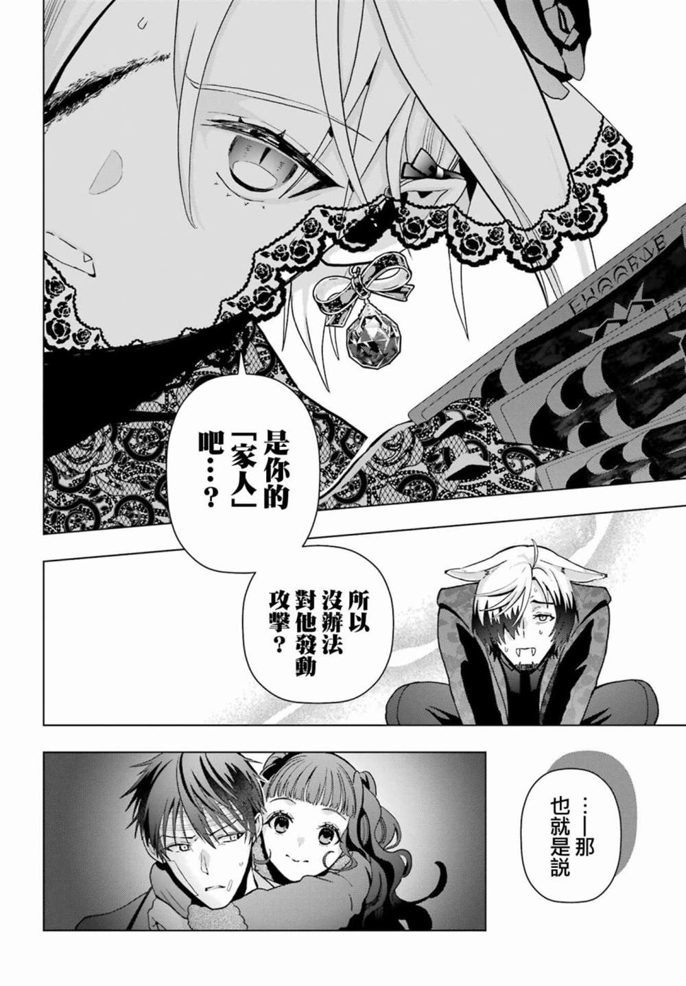 《我的诅咒吸血姬》漫画最新章节第15话免费下拉式在线观看章节第【11】张图片