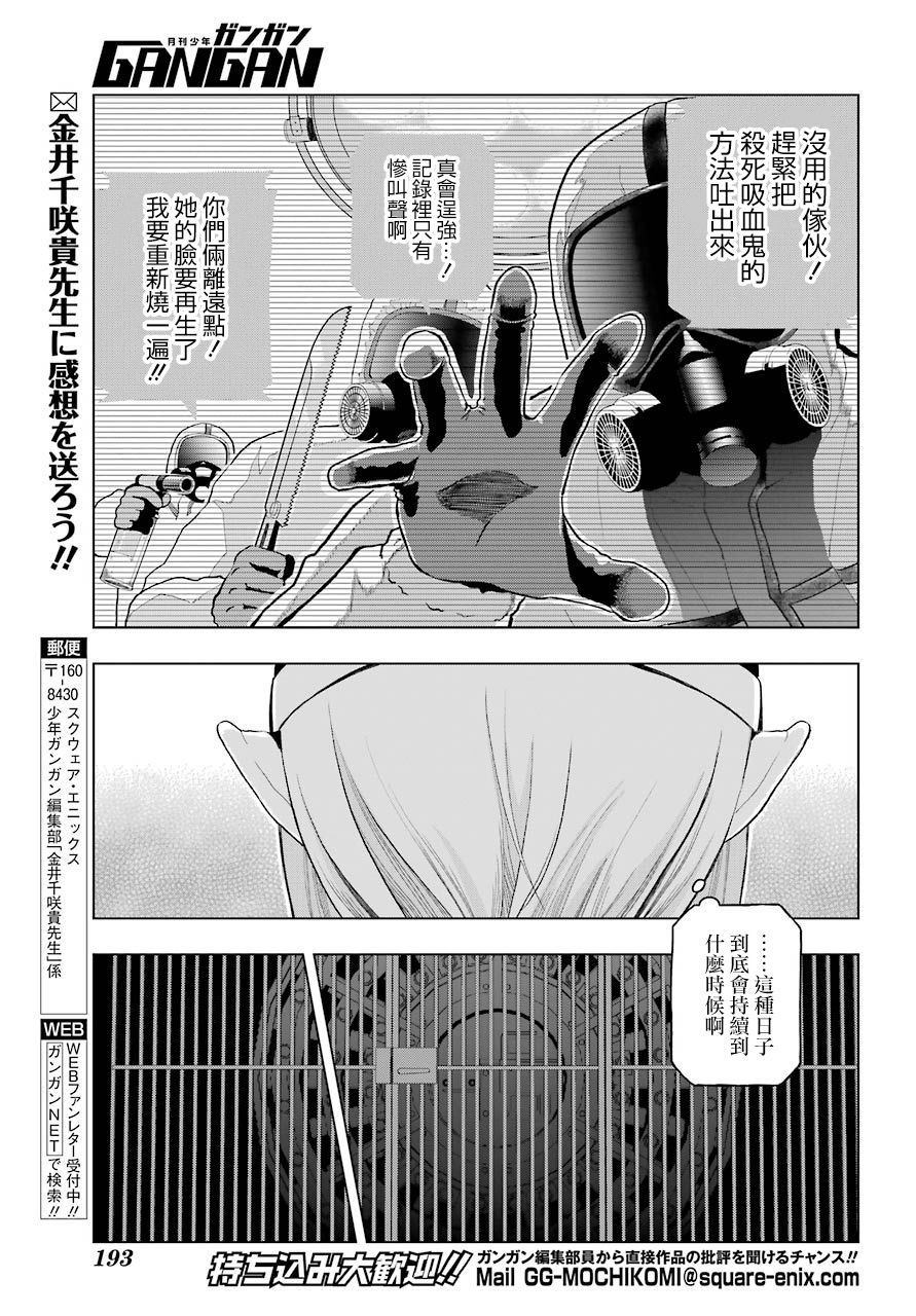 《我的诅咒吸血姬》漫画最新章节第1话免费下拉式在线观看章节第【27】张图片