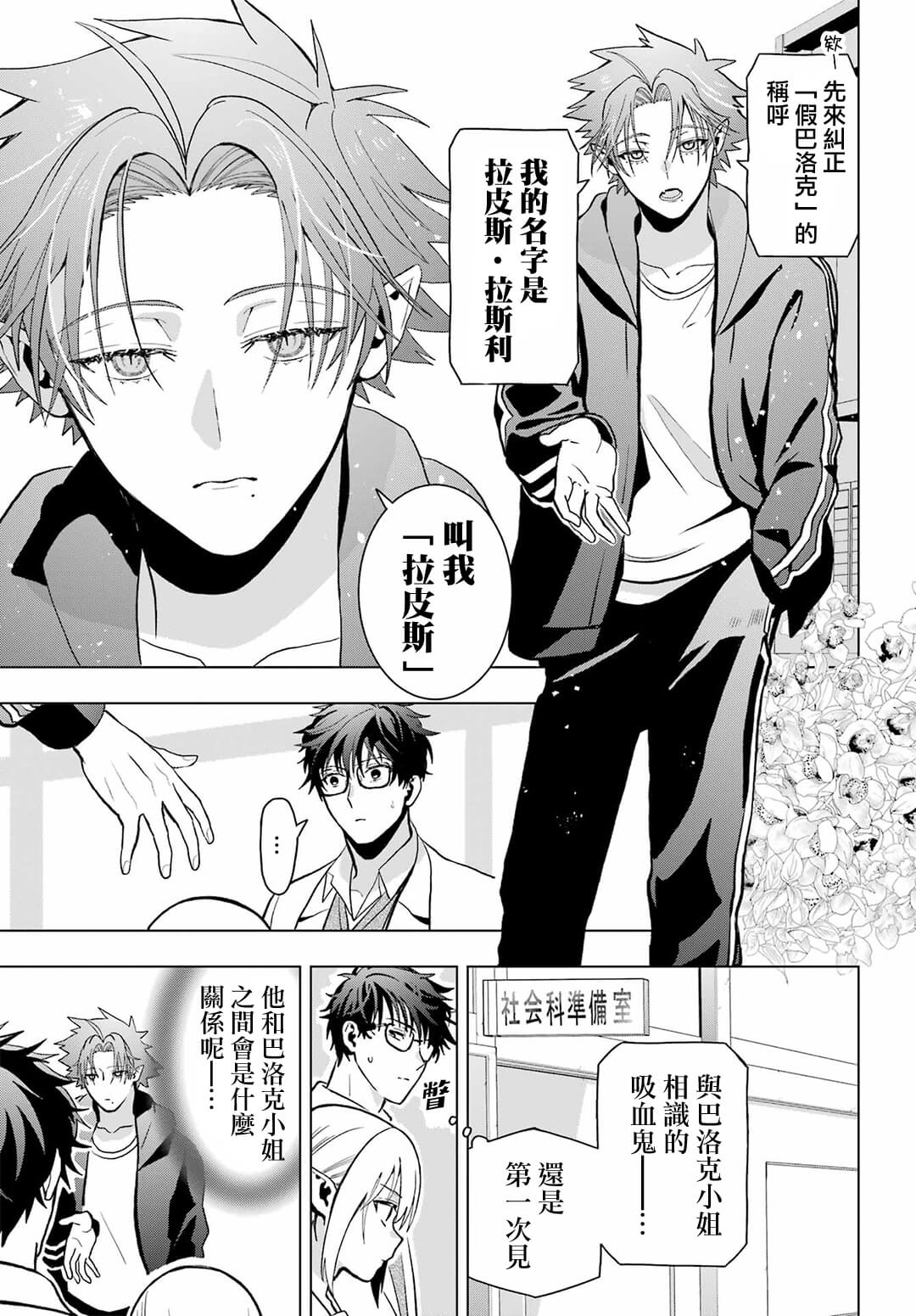 《我的诅咒吸血姬》漫画最新章节第11话免费下拉式在线观看章节第【11】张图片