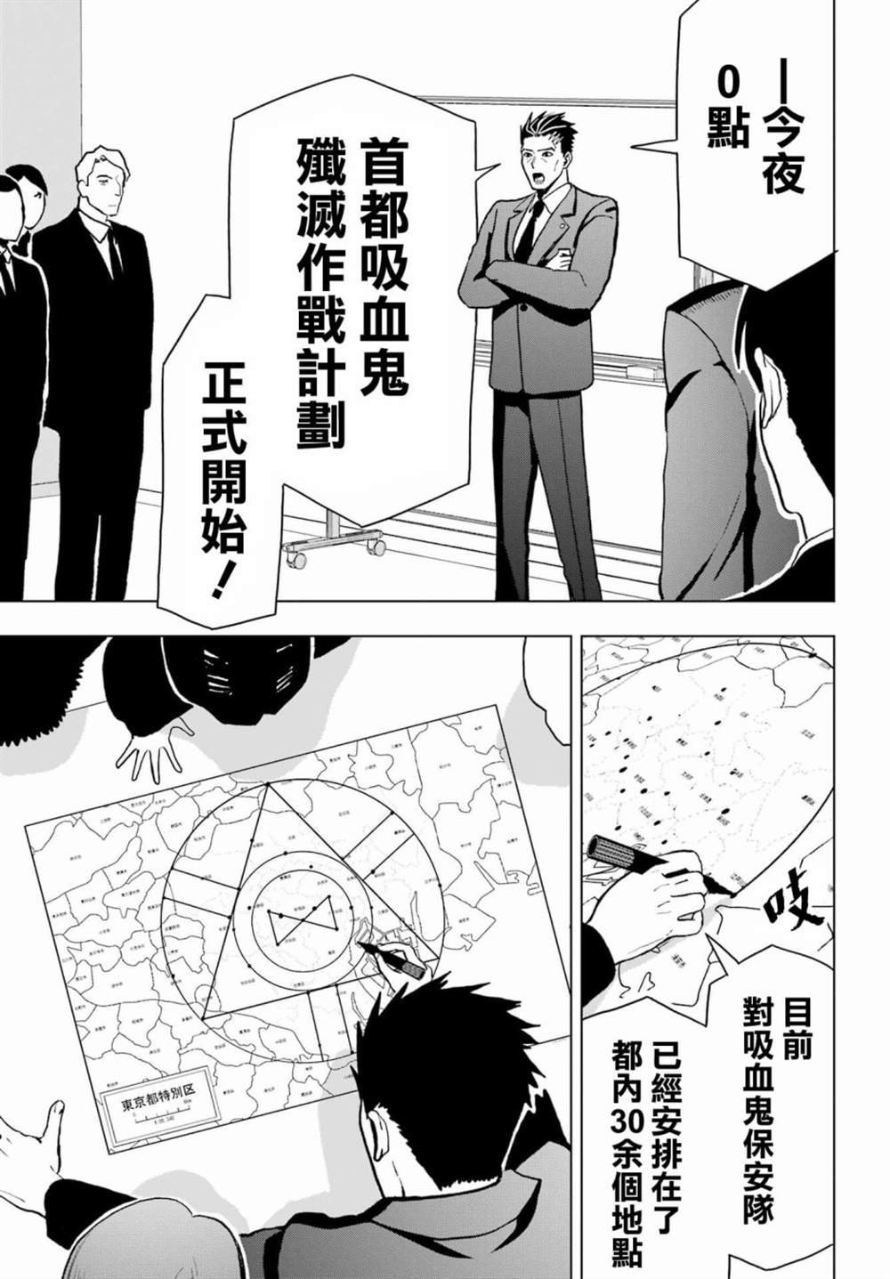 《我的诅咒吸血姬》漫画最新章节第14话免费下拉式在线观看章节第【18】张图片