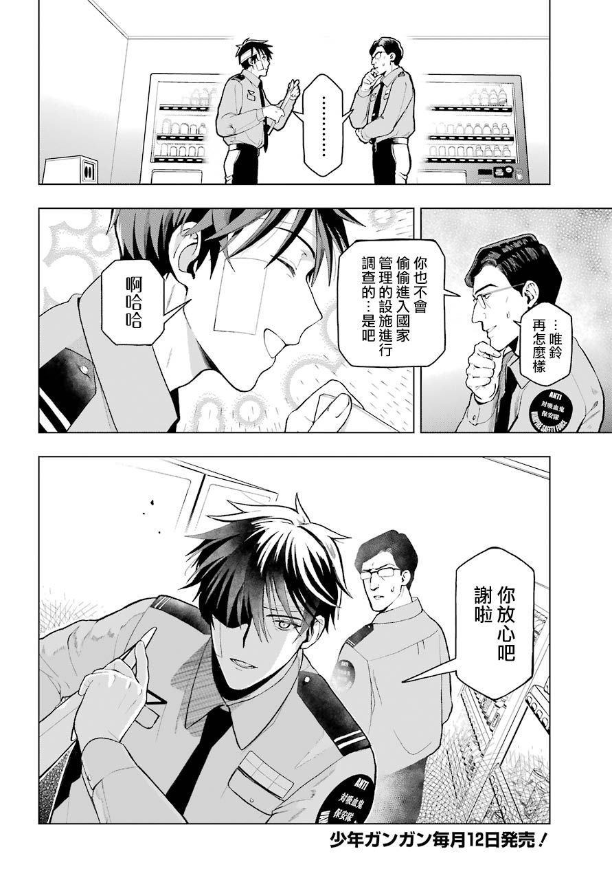 《我的诅咒吸血姬》漫画最新章节第1话免费下拉式在线观看章节第【24】张图片