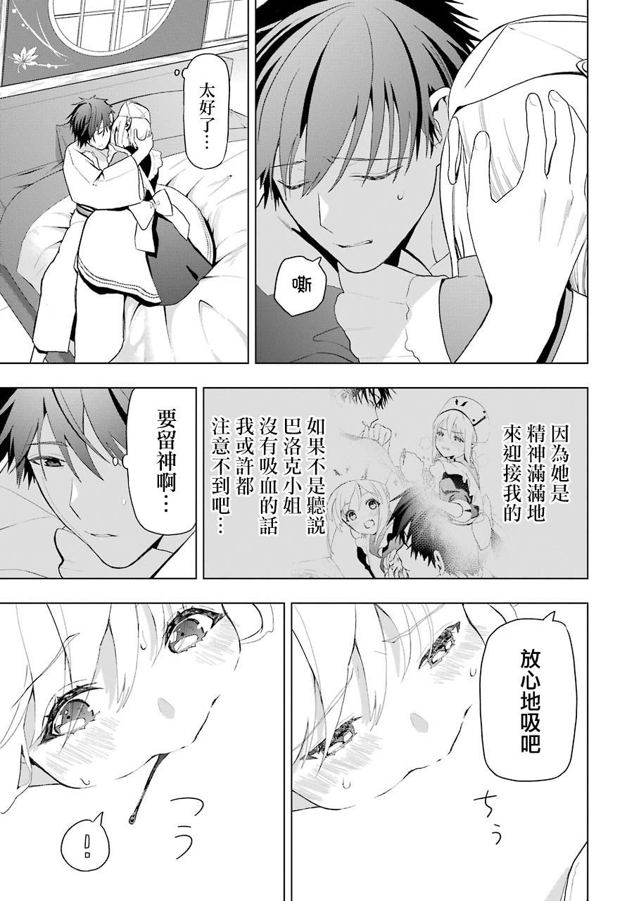 《我的诅咒吸血姬》漫画最新章节第8话免费下拉式在线观看章节第【30】张图片