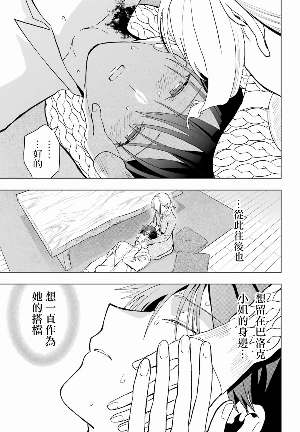 《我的诅咒吸血姬》漫画最新章节第13话免费下拉式在线观看章节第【41】张图片