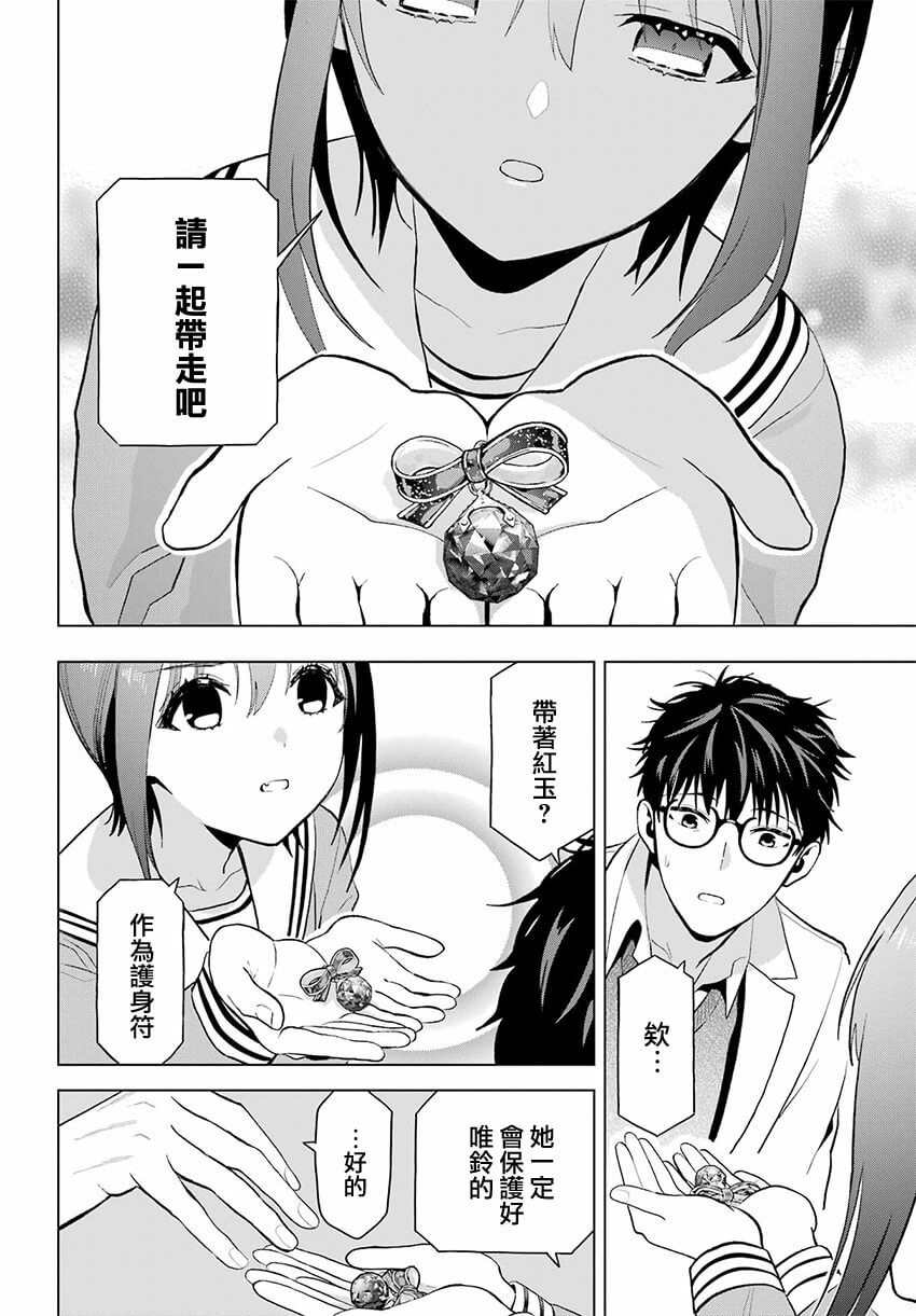 《我的诅咒吸血姬》漫画最新章节第9话免费下拉式在线观看章节第【32】张图片